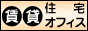 【富士見市】ロウプライス賃貸株式会社