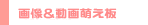 �y�b�g�摜�E����G����
