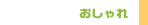 �y�b�g�E�F�A�E��ցE�A�N�Z�T���[�Ȃǁb�������摜�f����